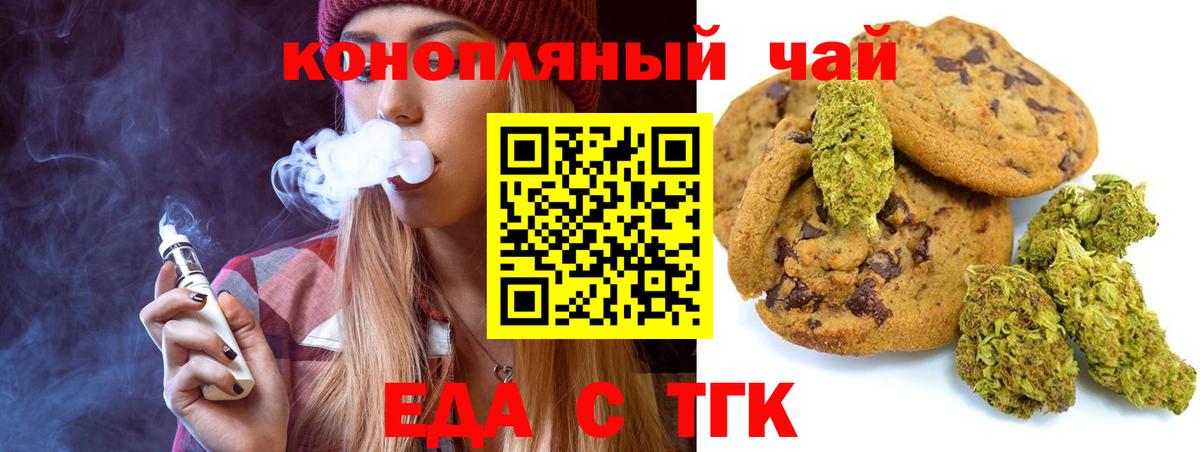 Верхний Уфалей  Печенье с ТГК конопля  Вход с VPN 