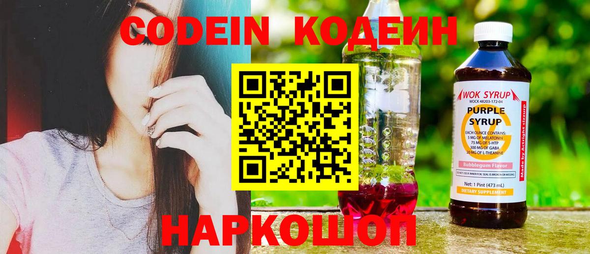 Кодеиновый сироп Lean напиток Lean (лин) Верхний Уфалей