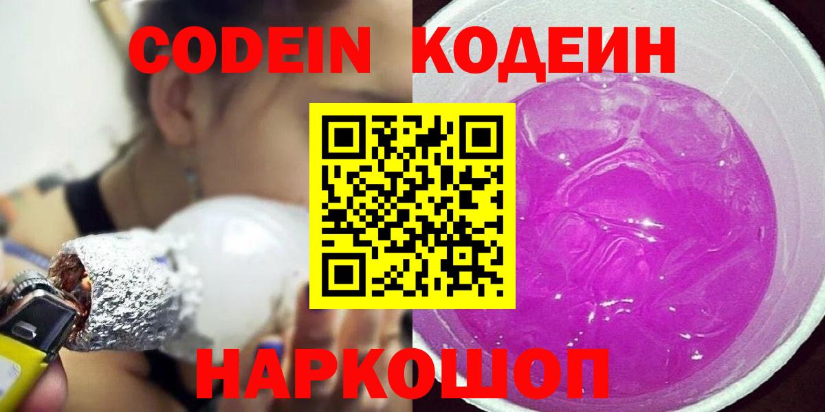 Codein Purple Drank  Вход с VPN  Верхний Уфалей 